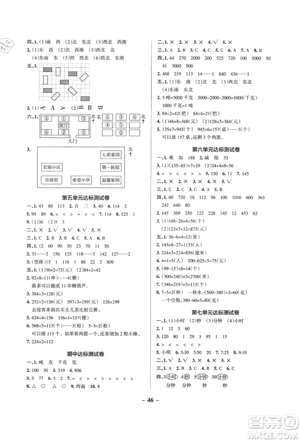 遼寧教育出版社2021秋季小學(xué)學(xué)霸作業(yè)本三年級(jí)數(shù)學(xué)上冊(cè)QD青島版答案