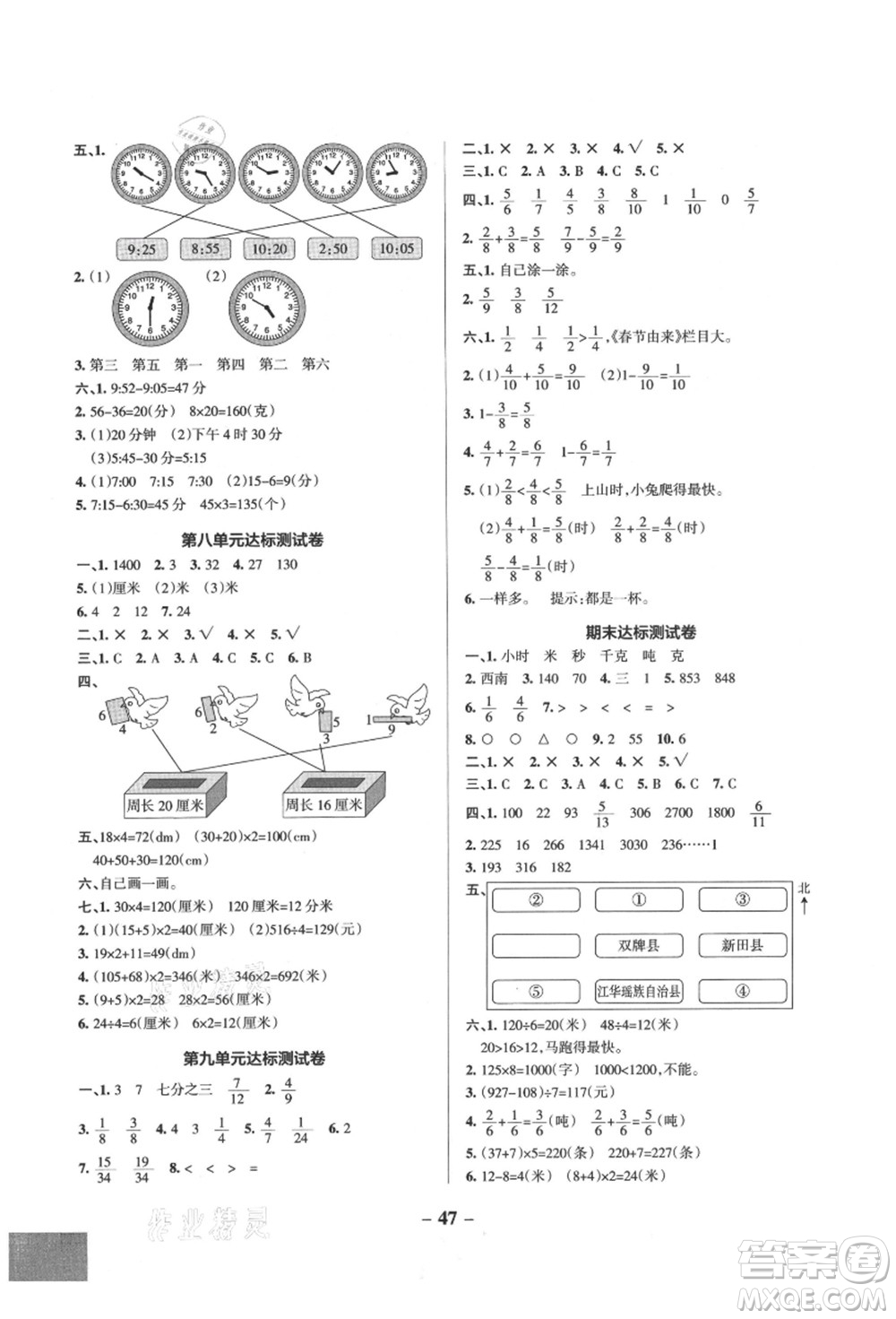 遼寧教育出版社2021秋季小學(xué)學(xué)霸作業(yè)本三年級(jí)數(shù)學(xué)上冊(cè)QD青島版答案