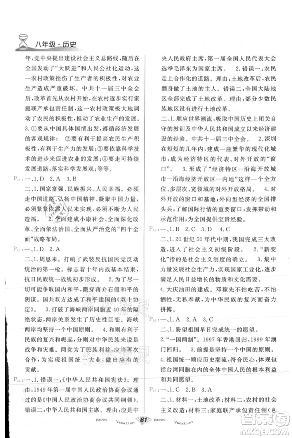 甘肅教育出版社2021快樂(lè)暑假歷史八年級(jí)通用版參考答案