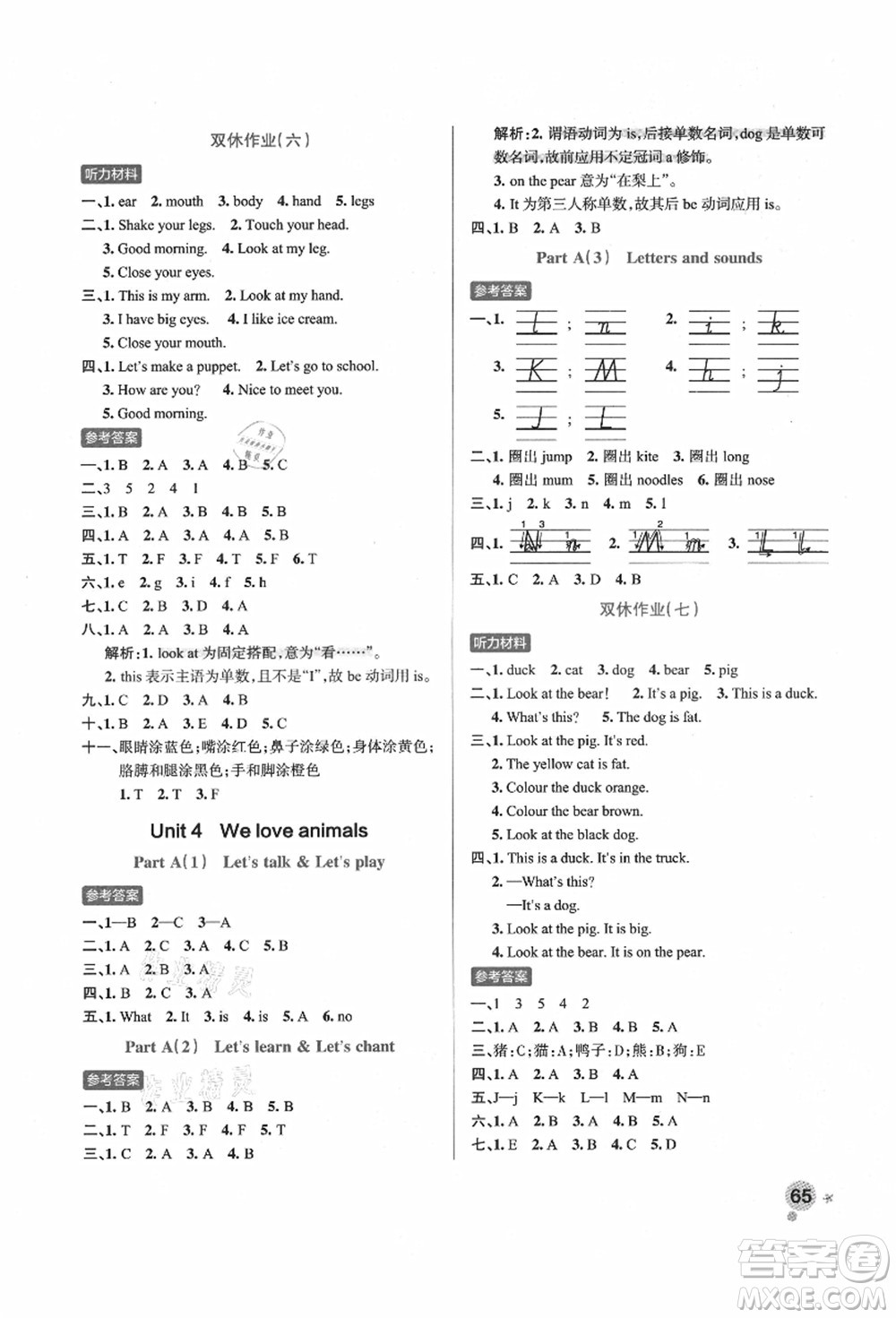 遼寧教育出版社2021秋季小學學霸作業(yè)本三年級英語上冊RJ人教版答案