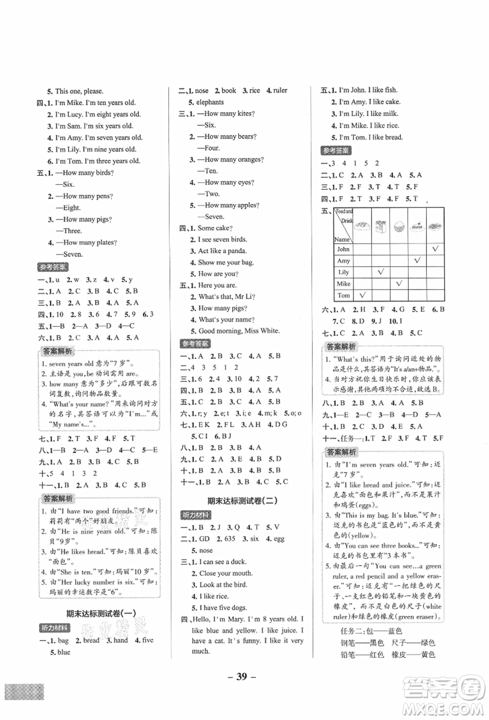 遼寧教育出版社2021秋季小學學霸作業(yè)本三年級英語上冊RJ人教版答案