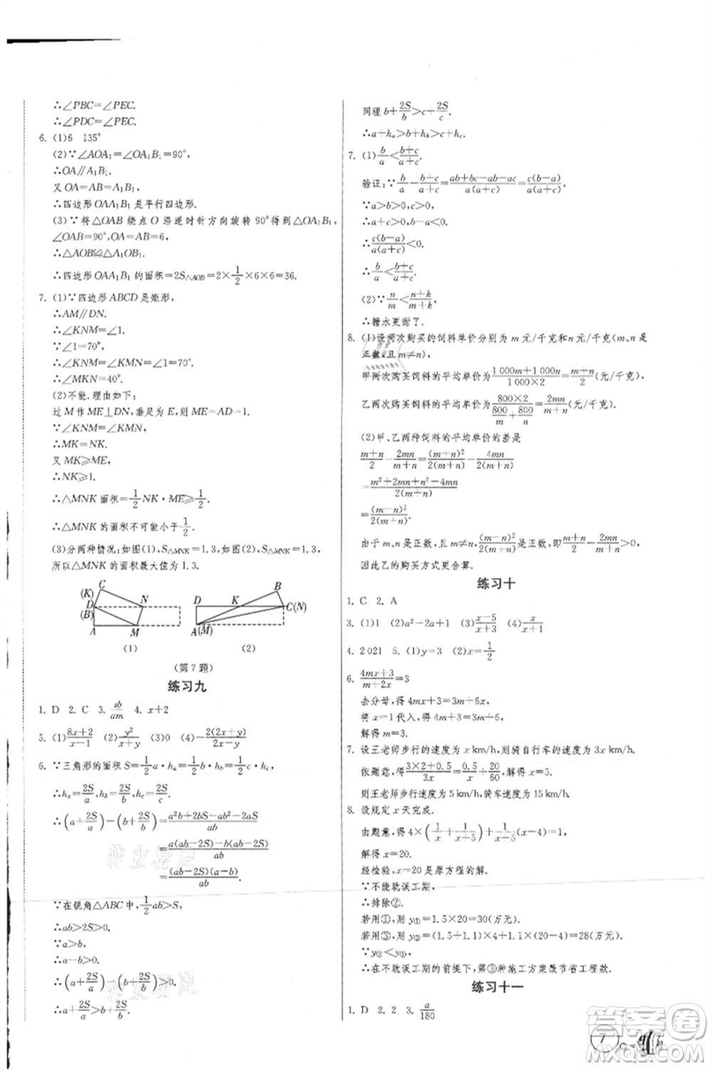 吉林教育出版社2021快樂暑假合訂本八年級通用版參考答案