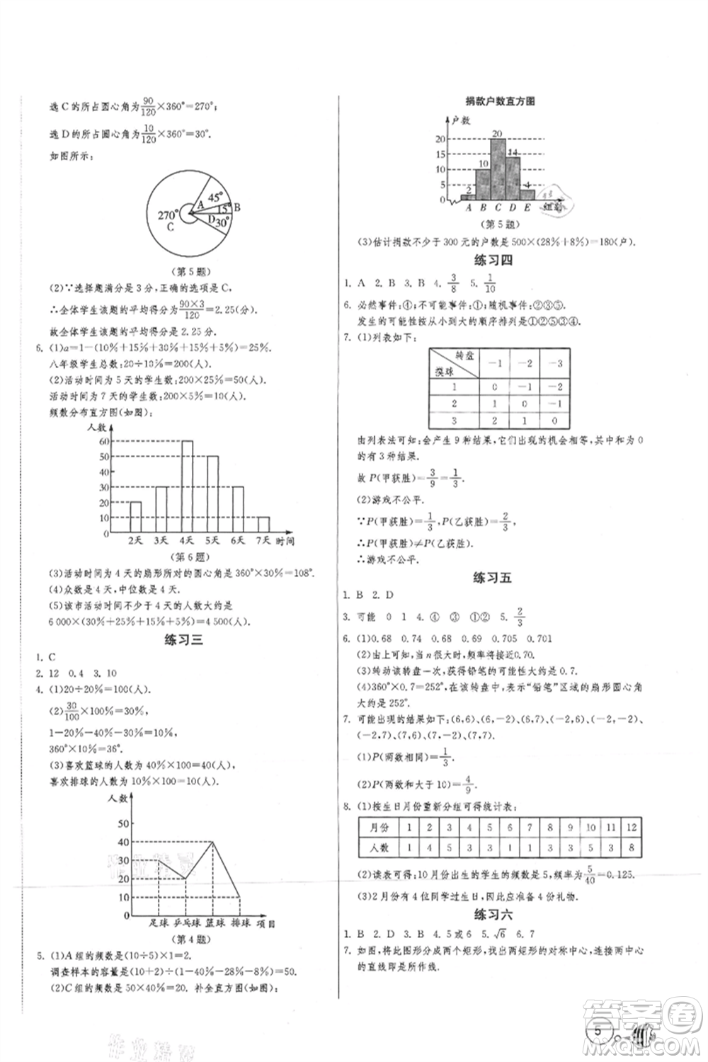 吉林教育出版社2021快樂暑假合訂本八年級通用版參考答案