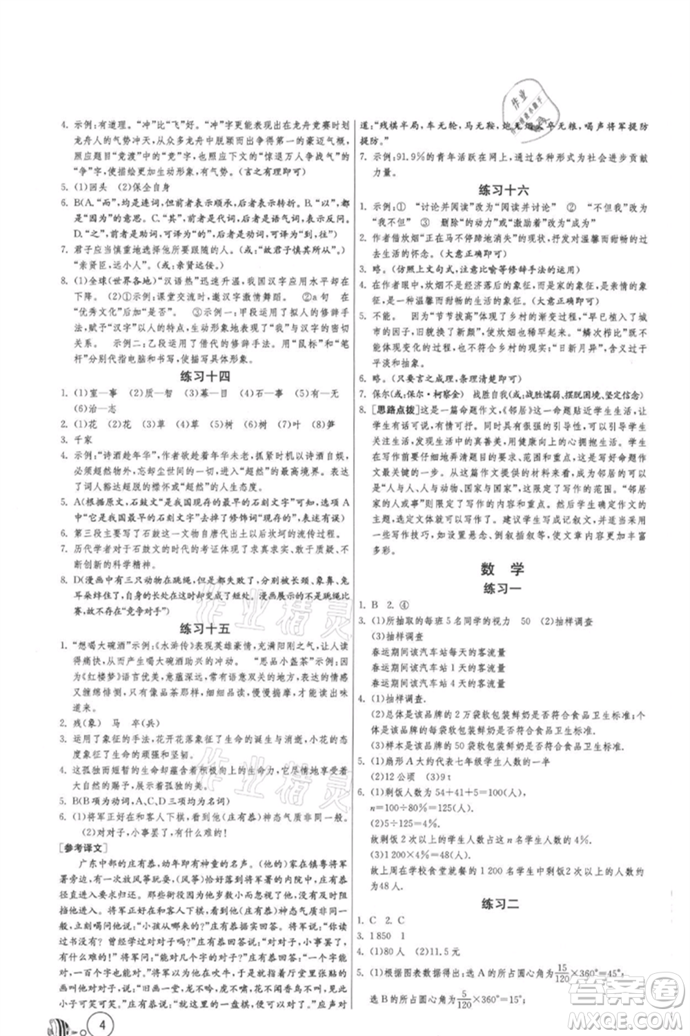 吉林教育出版社2021快樂暑假合訂本八年級通用版參考答案