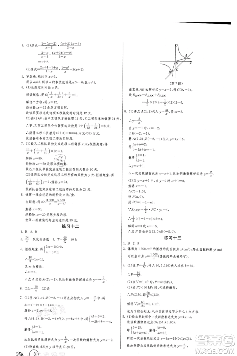 吉林教育出版社2021快樂暑假合訂本八年級通用版參考答案