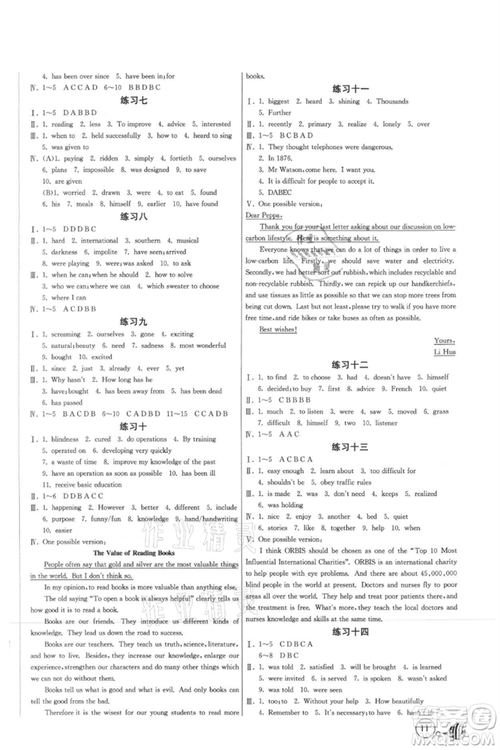 吉林教育出版社2021快樂暑假合訂本八年級通用版參考答案