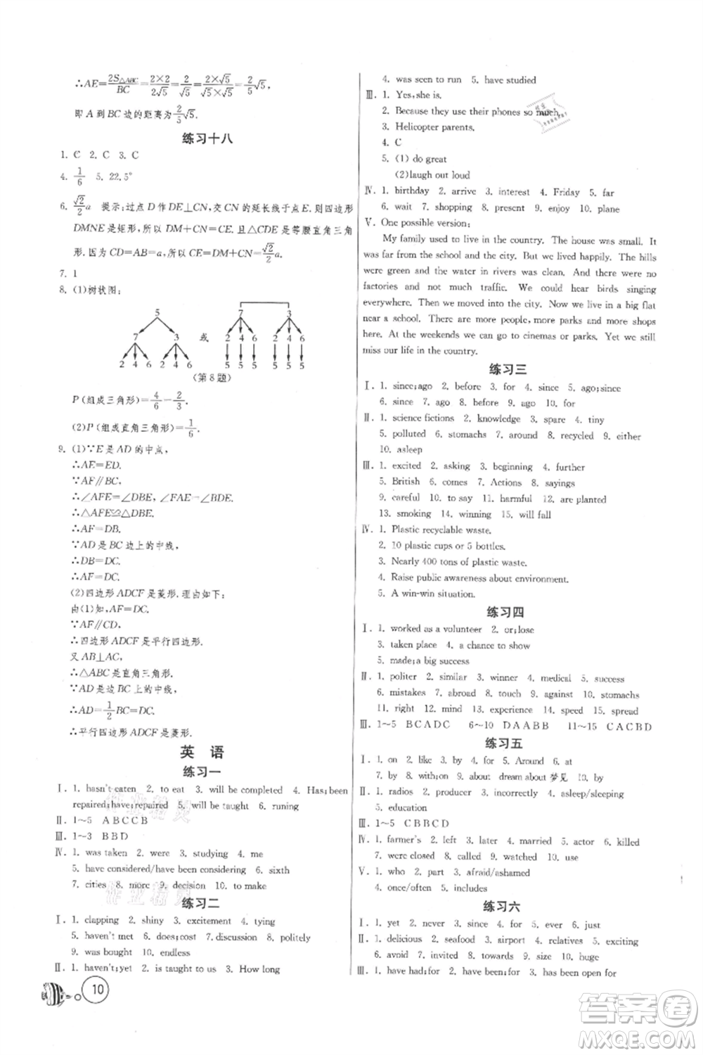 吉林教育出版社2021快樂暑假合訂本八年級通用版參考答案