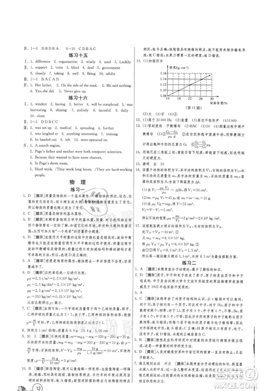 吉林教育出版社2021快樂暑假合訂本八年級通用版參考答案