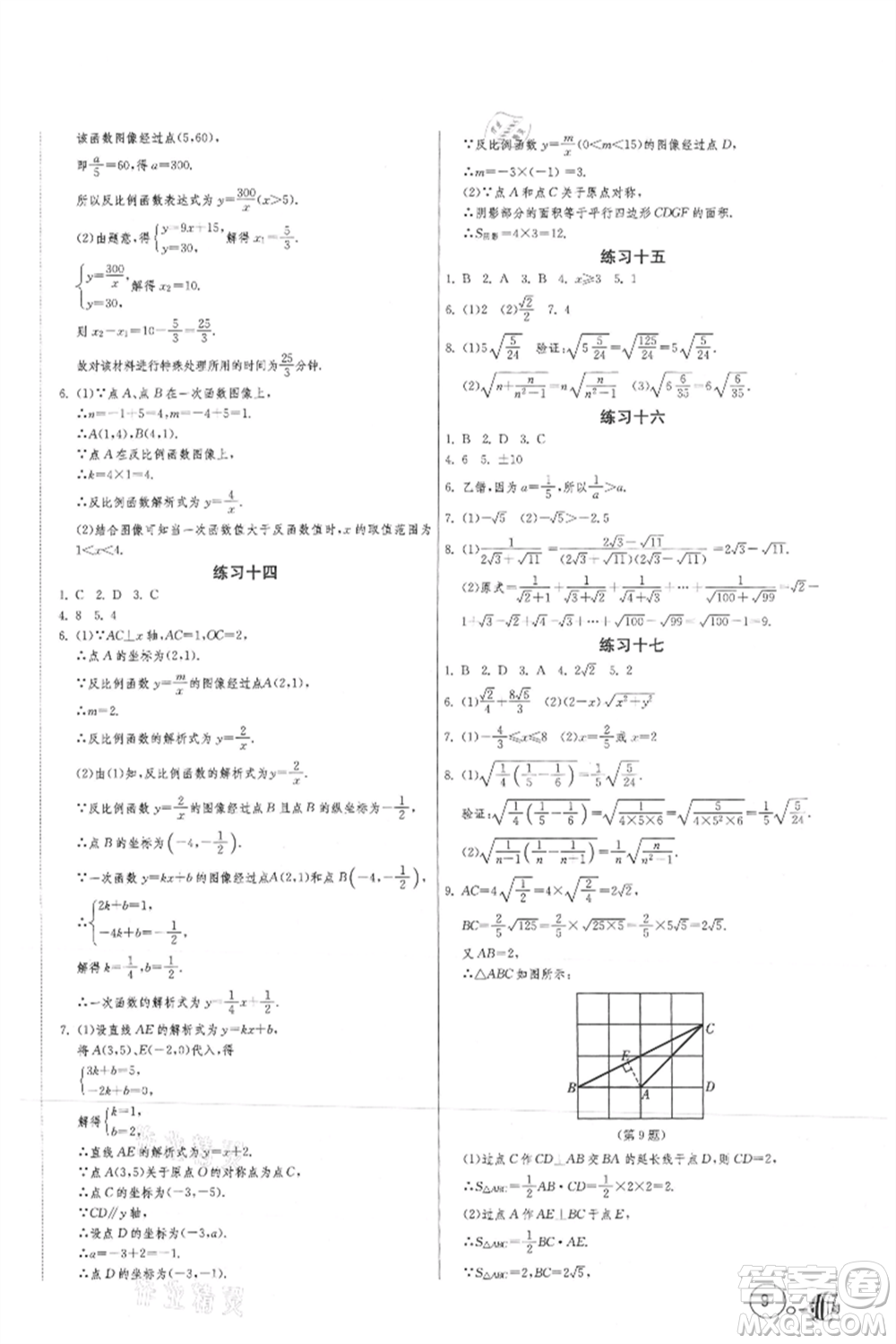 吉林教育出版社2021快樂暑假合訂本八年級通用版參考答案