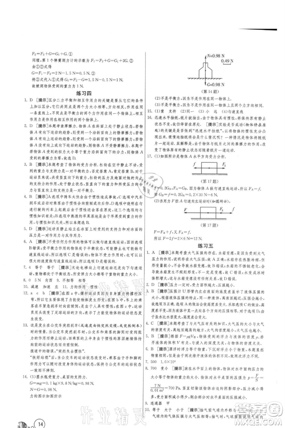 吉林教育出版社2021快樂暑假合訂本八年級通用版參考答案