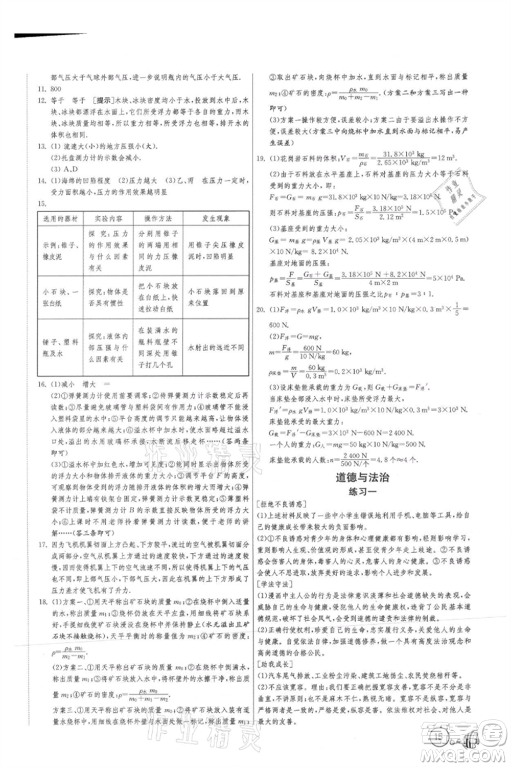 吉林教育出版社2021快樂暑假合訂本八年級通用版參考答案