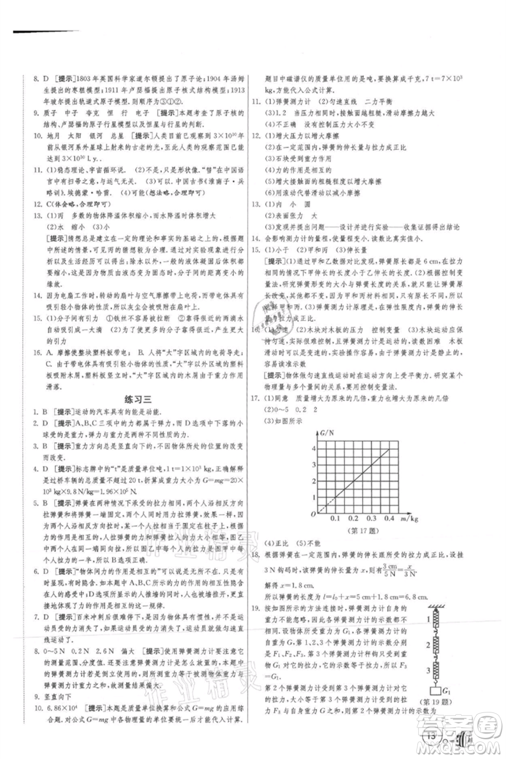 吉林教育出版社2021快樂暑假合訂本八年級通用版參考答案