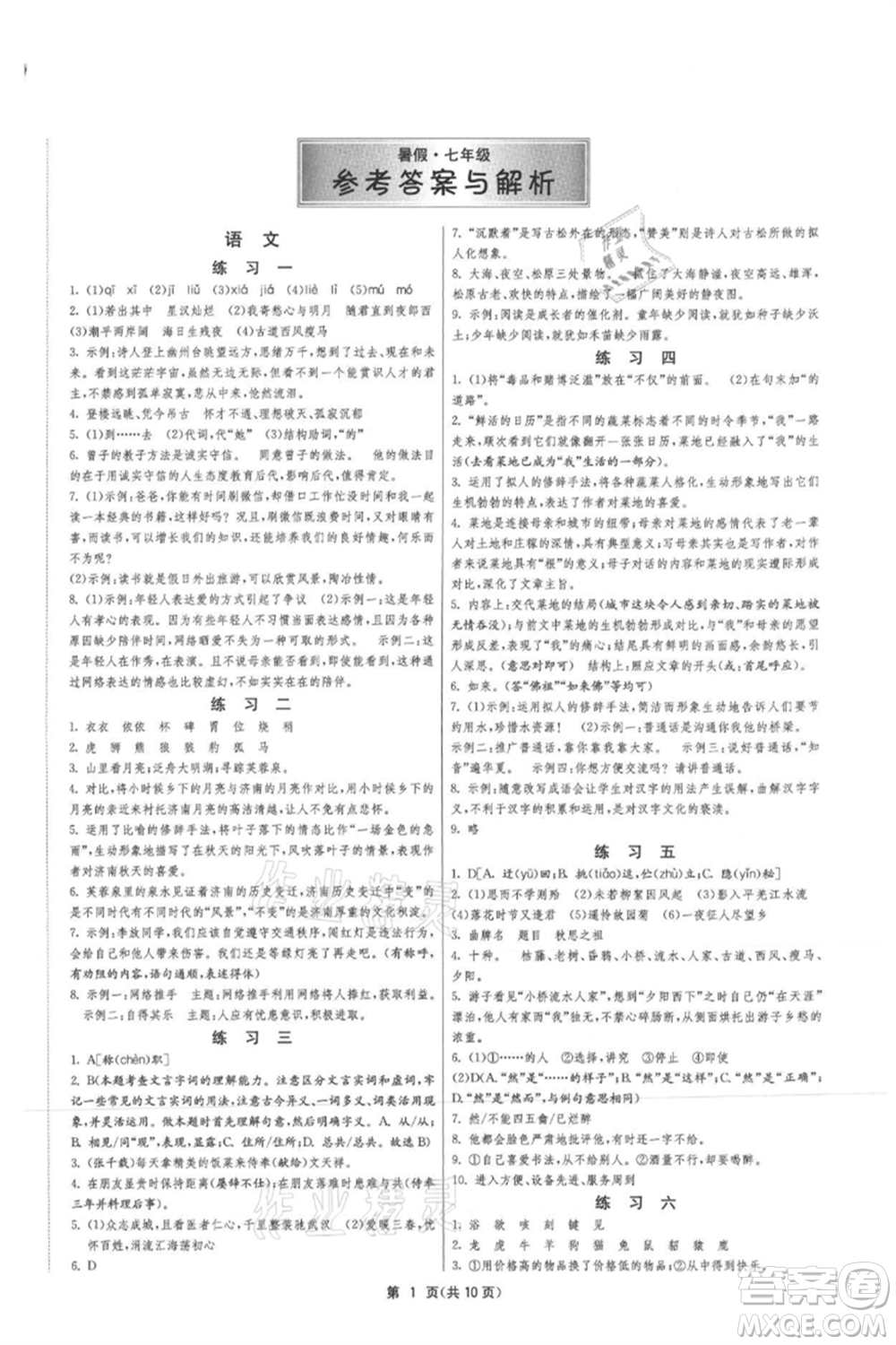 吉林教育出版社2021快樂暑假合訂本七年級通用版參考答案