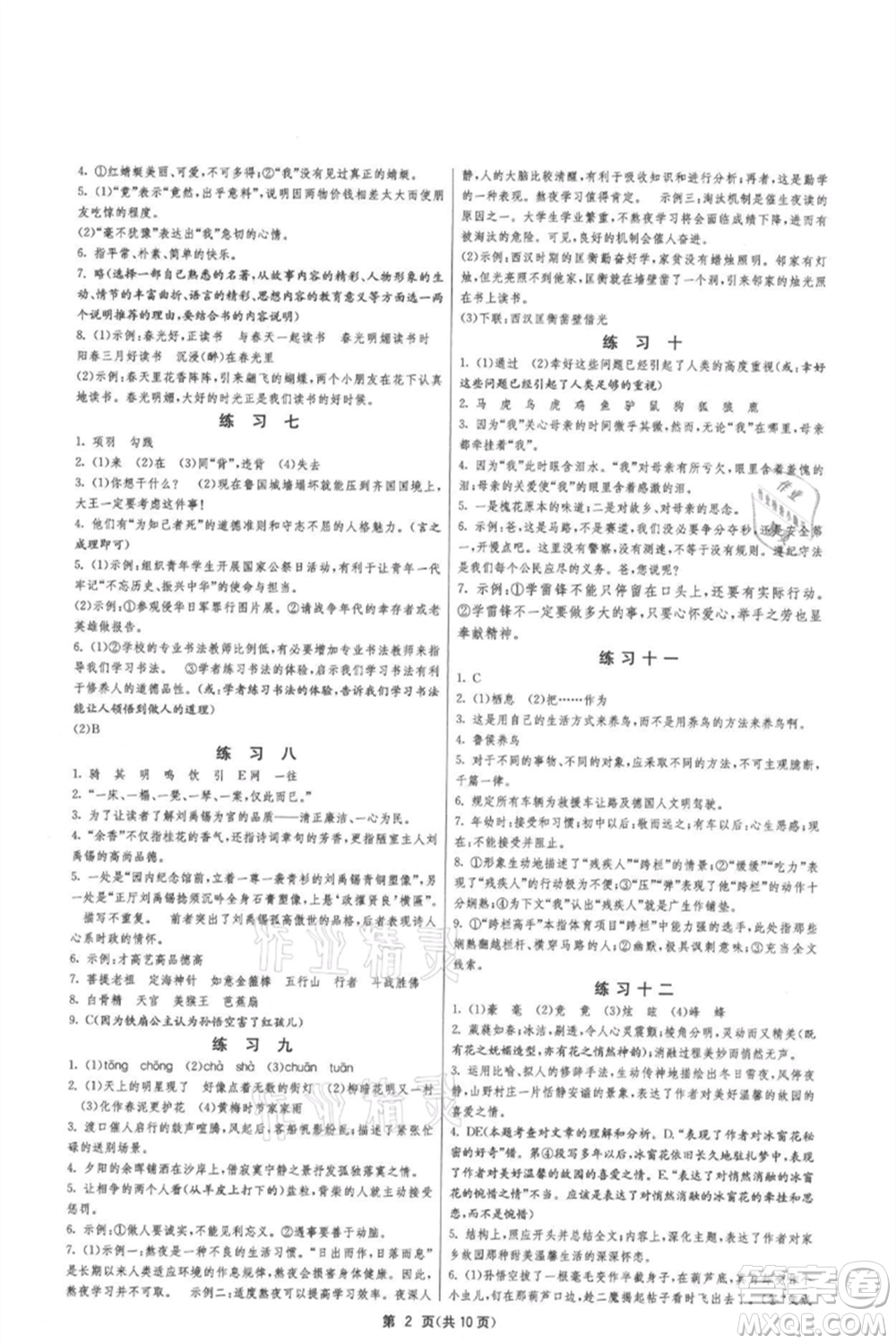 吉林教育出版社2021快樂暑假合訂本七年級通用版參考答案