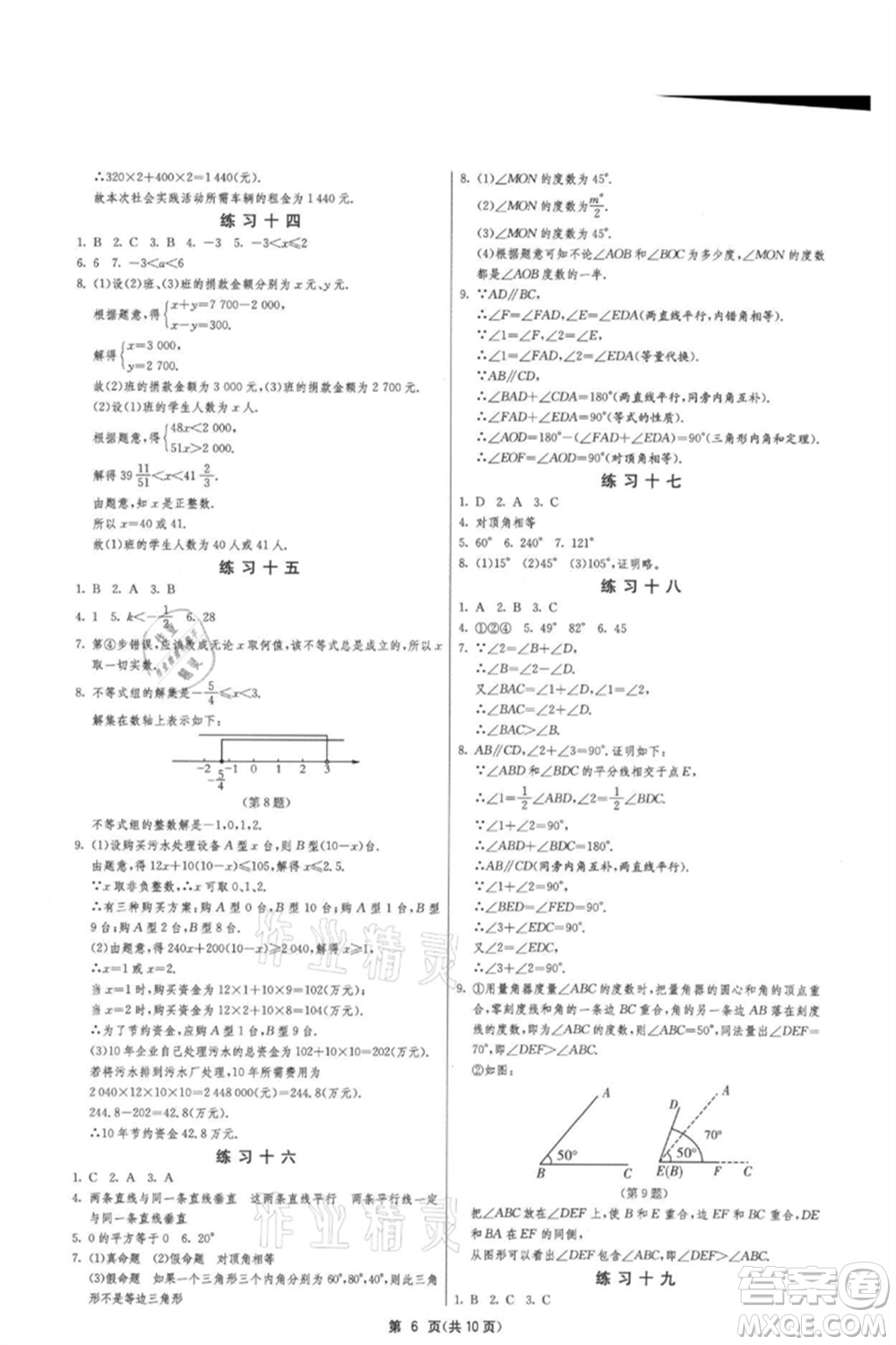 吉林教育出版社2021快樂暑假合訂本七年級通用版參考答案