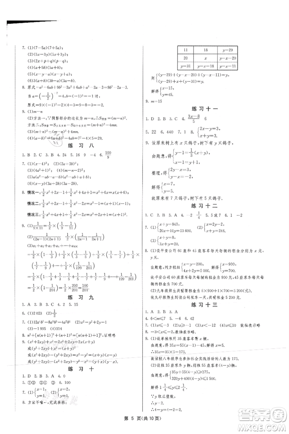 吉林教育出版社2021快樂暑假合訂本七年級通用版參考答案