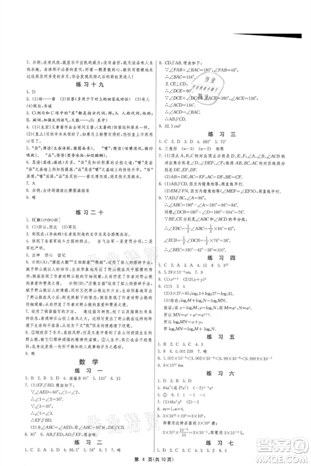 吉林教育出版社2021快樂暑假合訂本七年級通用版參考答案