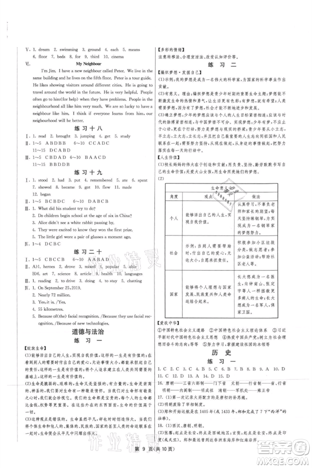 吉林教育出版社2021快樂暑假合訂本七年級通用版參考答案