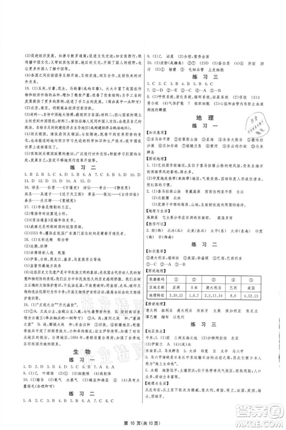 吉林教育出版社2021快樂暑假合訂本七年級通用版參考答案