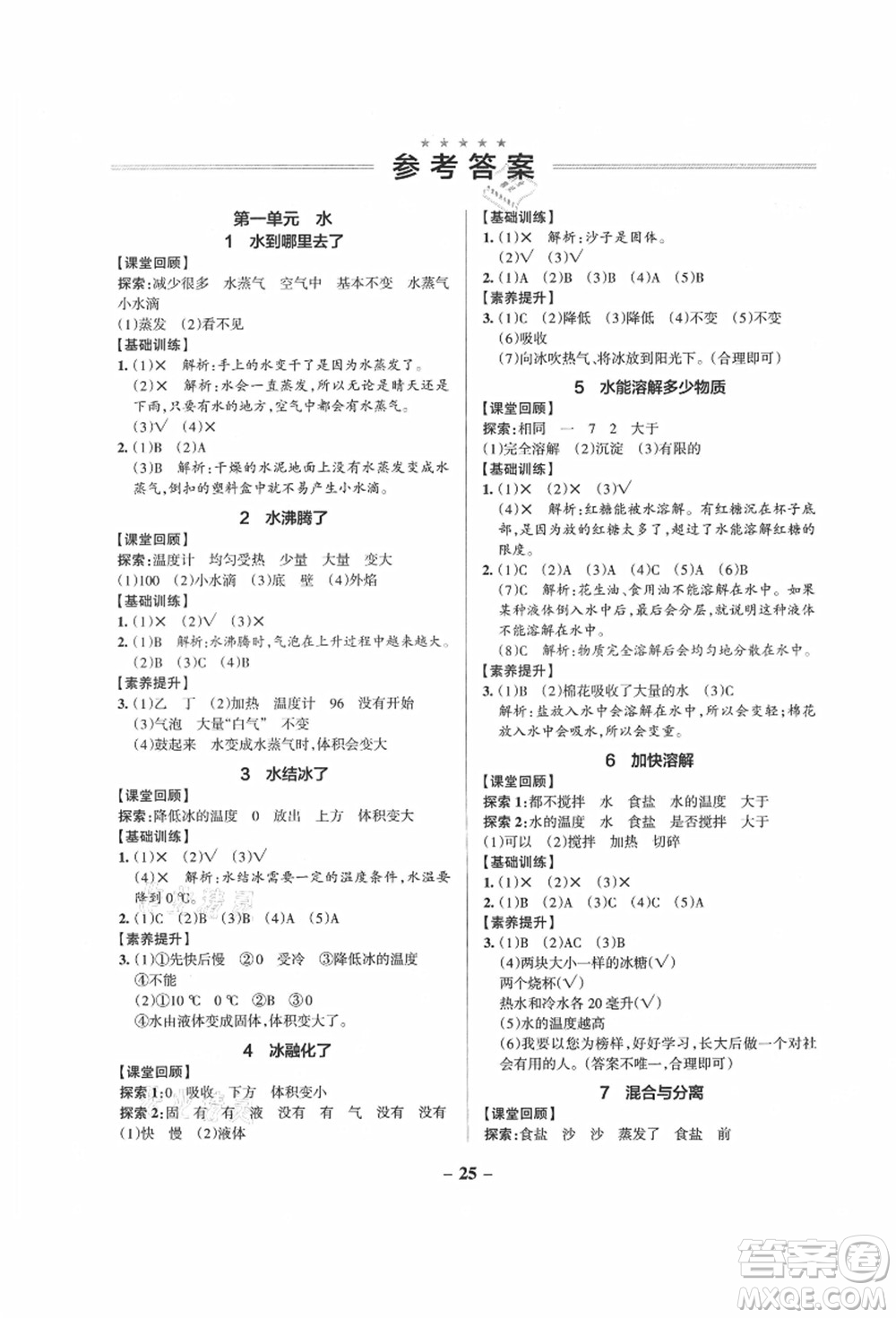 陜西師范大學出版總社有限公司2021秋季小學學霸作業(yè)本三年級科學上冊JK教科版答案