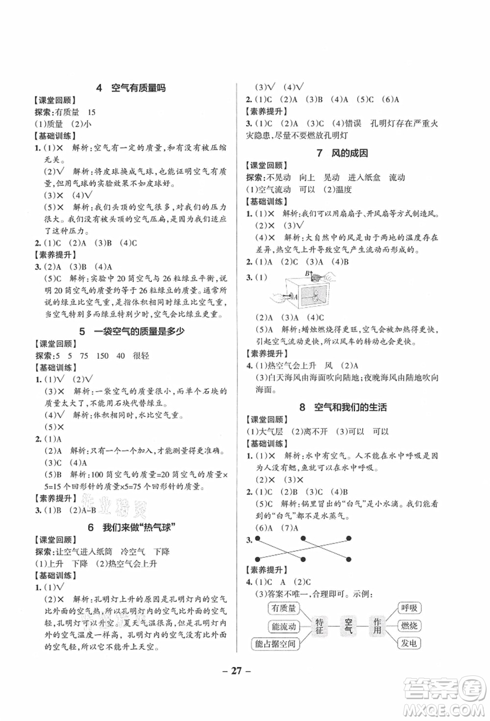 陜西師范大學出版總社有限公司2021秋季小學學霸作業(yè)本三年級科學上冊JK教科版答案