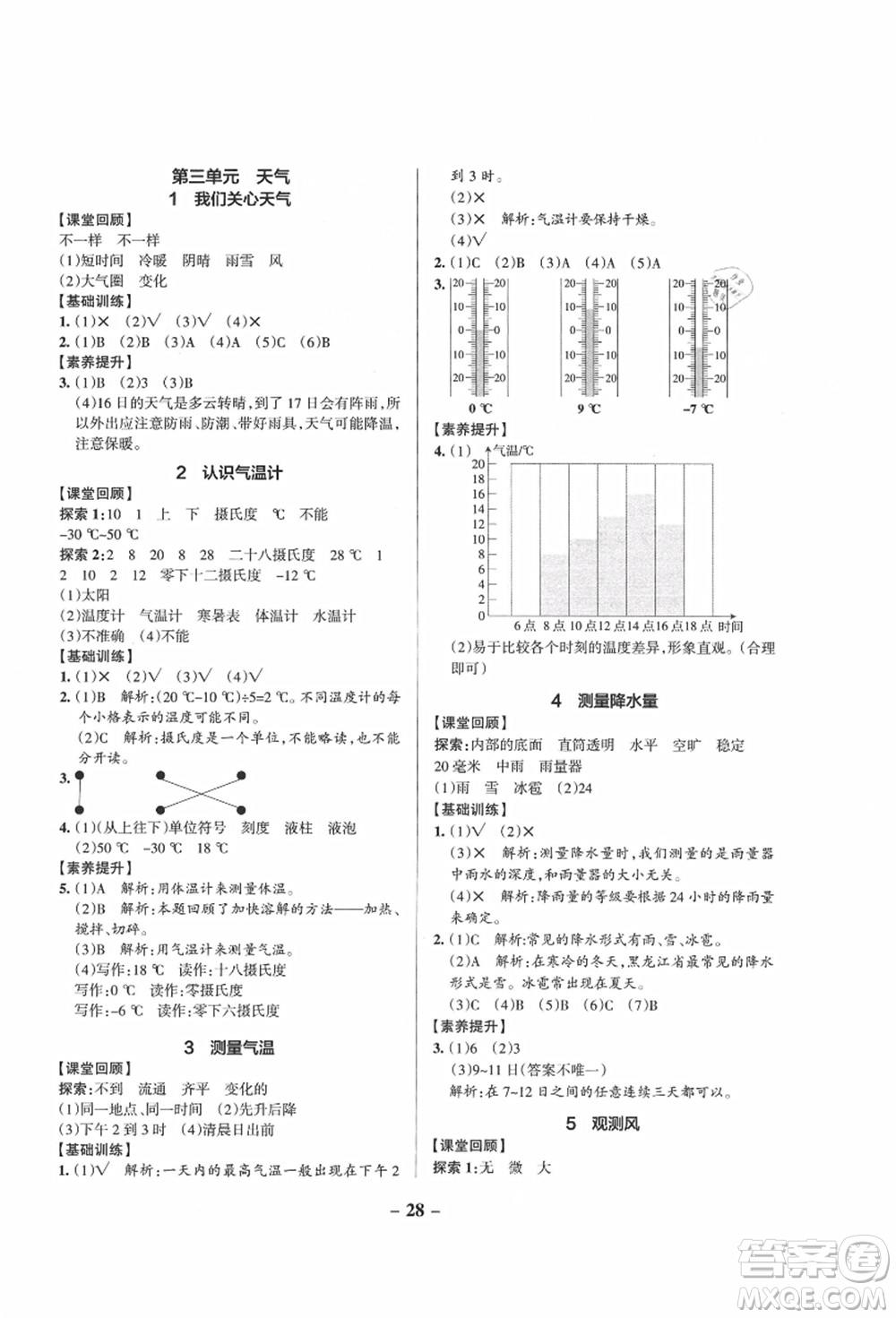 陜西師范大學出版總社有限公司2021秋季小學學霸作業(yè)本三年級科學上冊JK教科版答案