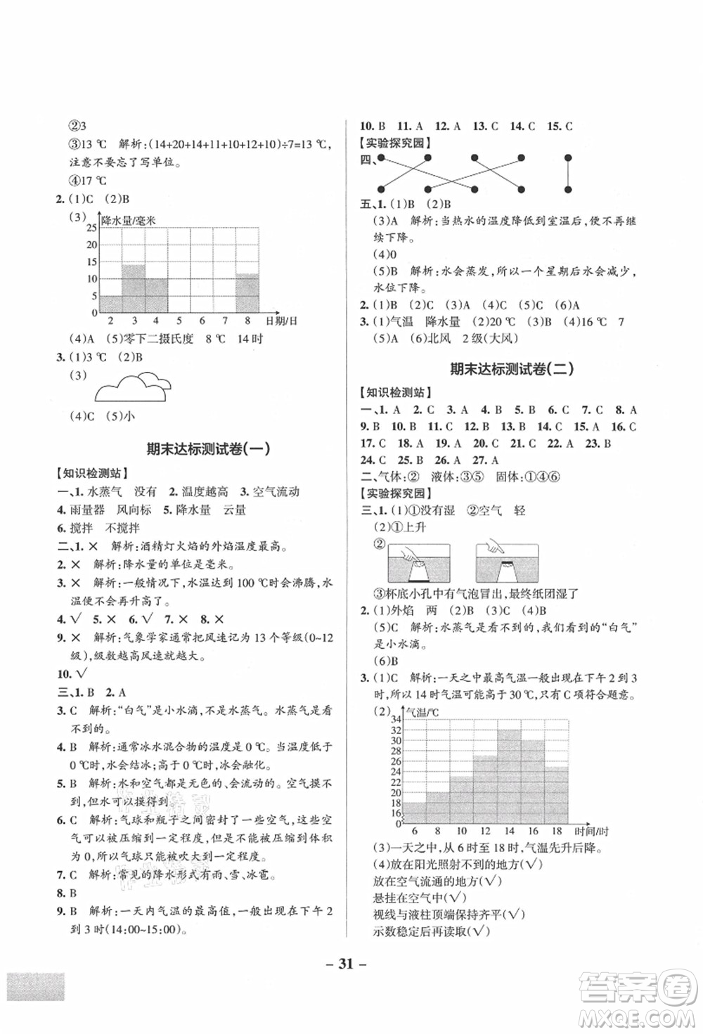 陜西師范大學出版總社有限公司2021秋季小學學霸作業(yè)本三年級科學上冊JK教科版答案