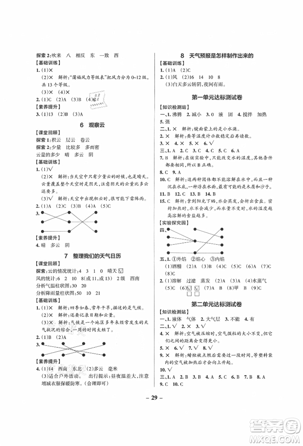 陜西師范大學出版總社有限公司2021秋季小學學霸作業(yè)本三年級科學上冊JK教科版答案