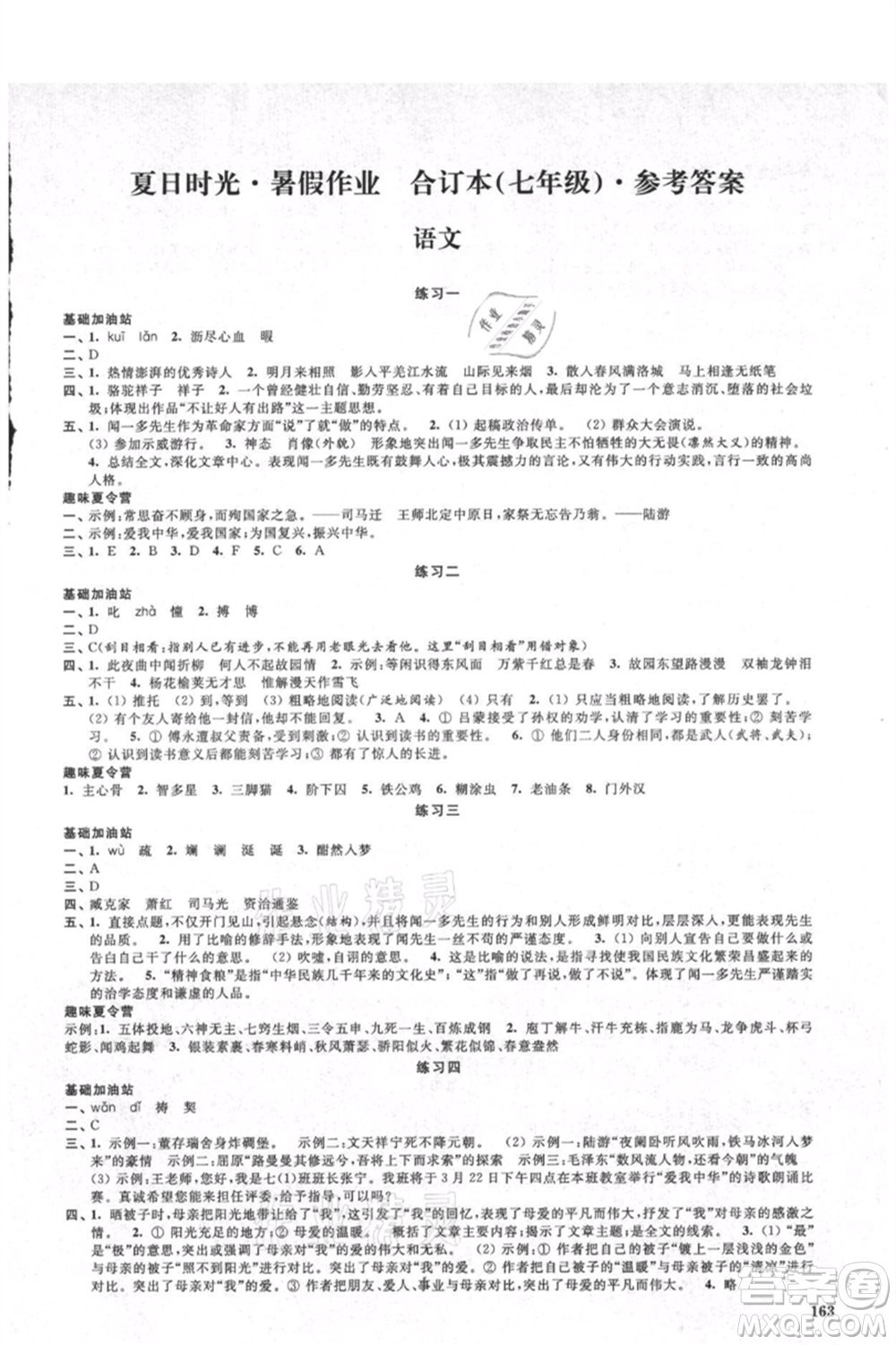 江蘇鳳凰美術(shù)出版社2021夏日時(shí)光暑假作業(yè)合訂本七年級通用版參考答案