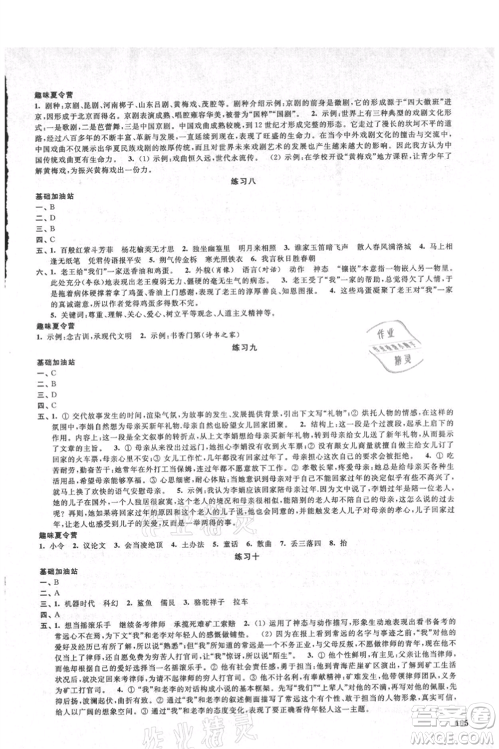 江蘇鳳凰美術(shù)出版社2021夏日時(shí)光暑假作業(yè)合訂本七年級通用版參考答案