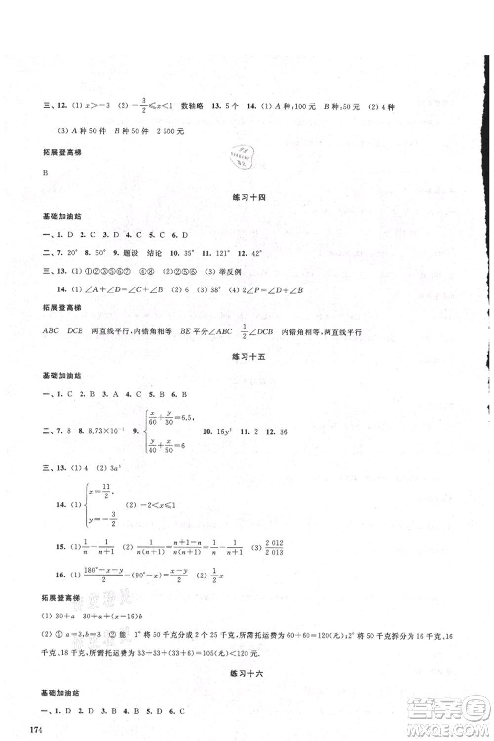 江蘇鳳凰美術(shù)出版社2021夏日時(shí)光暑假作業(yè)合訂本七年級通用版參考答案