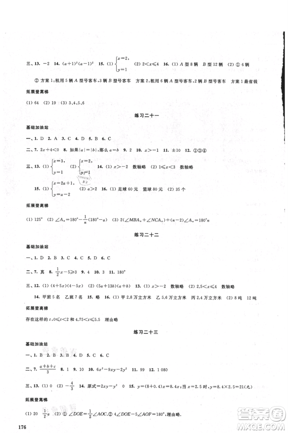 江蘇鳳凰美術(shù)出版社2021夏日時(shí)光暑假作業(yè)合訂本七年級通用版參考答案