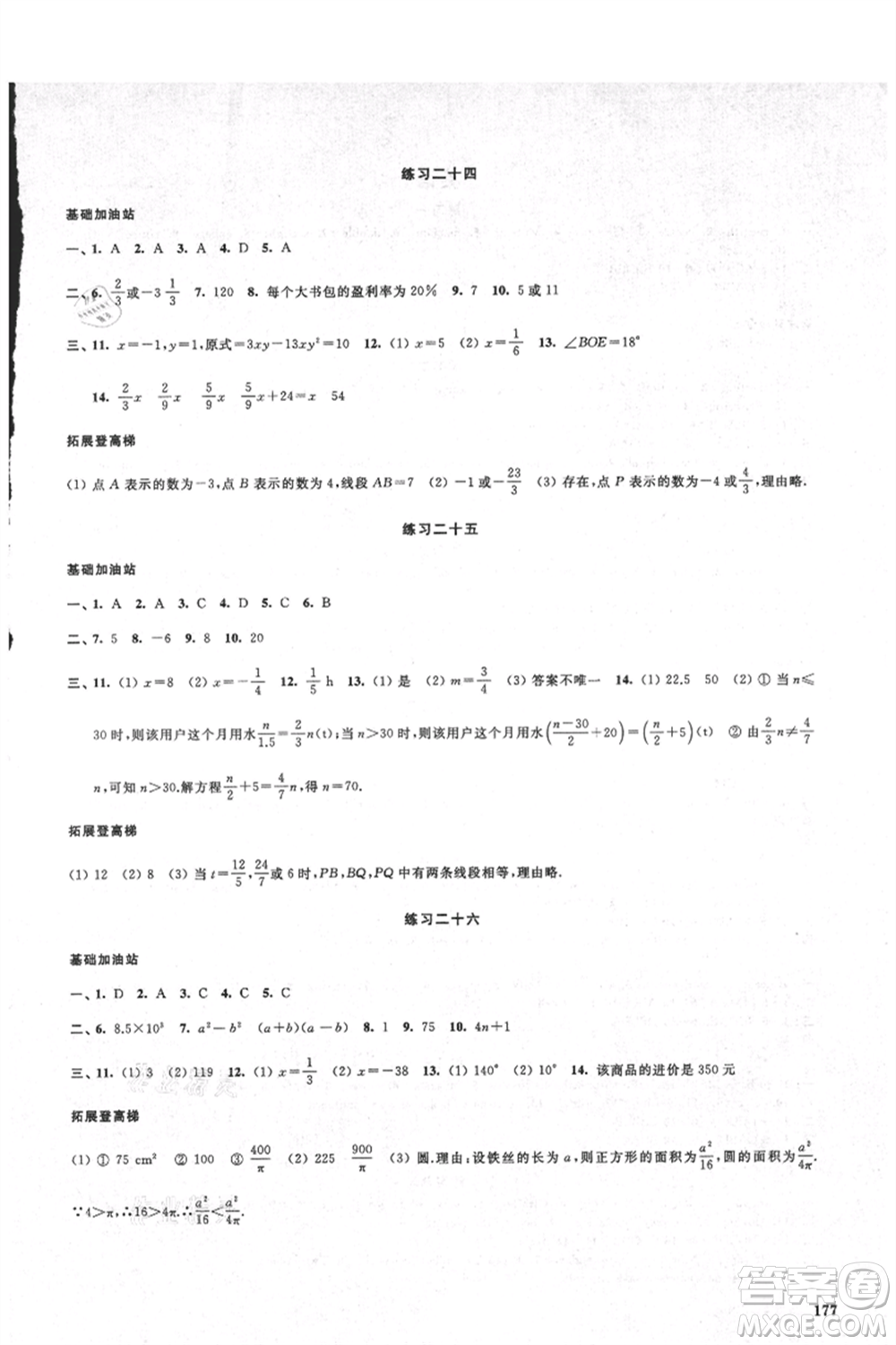 江蘇鳳凰美術(shù)出版社2021夏日時(shí)光暑假作業(yè)合訂本七年級通用版參考答案