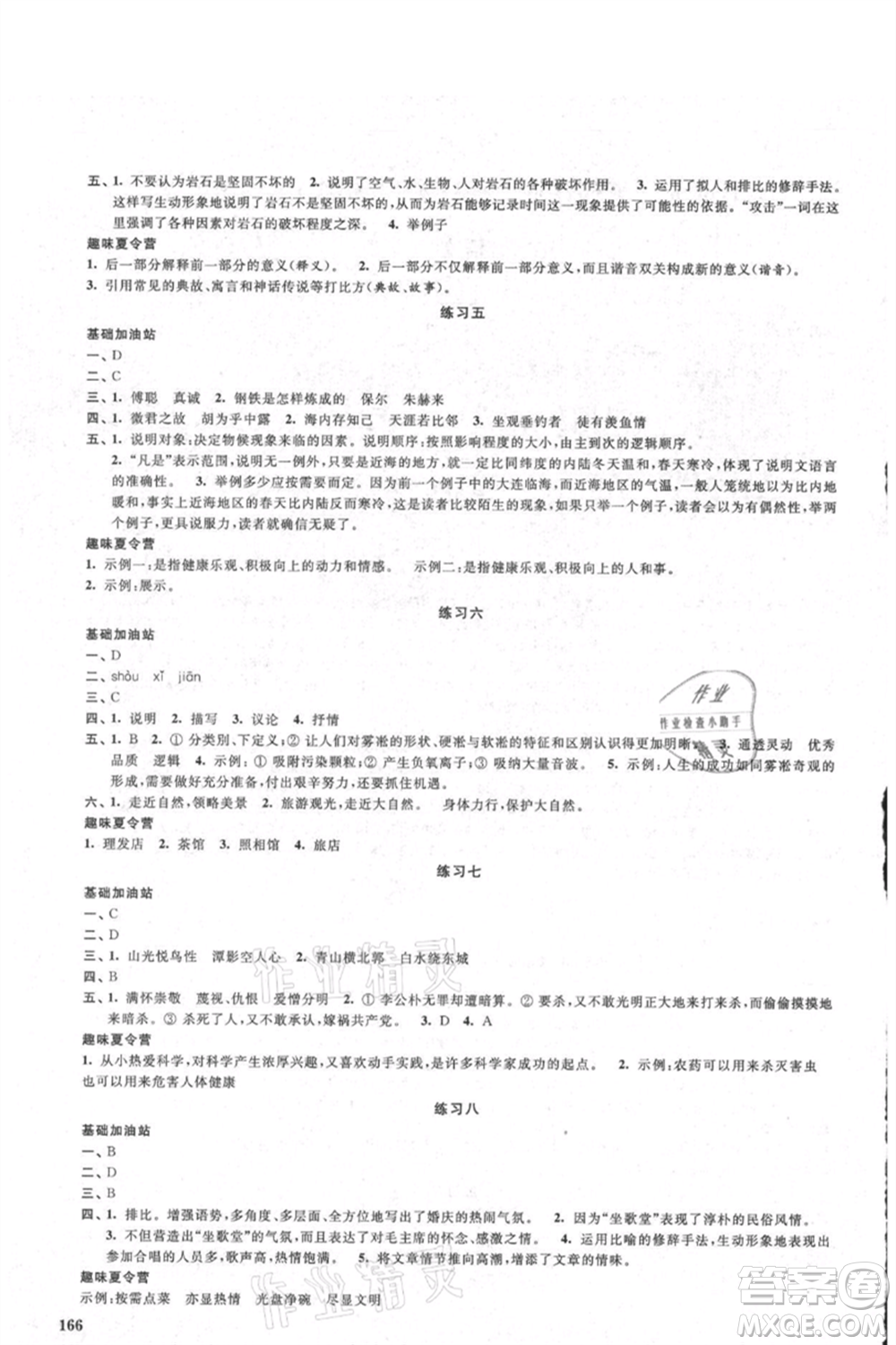 江蘇鳳凰美術(shù)出版社2021夏日時光暑假作業(yè)合訂本八年級通用版參考答案