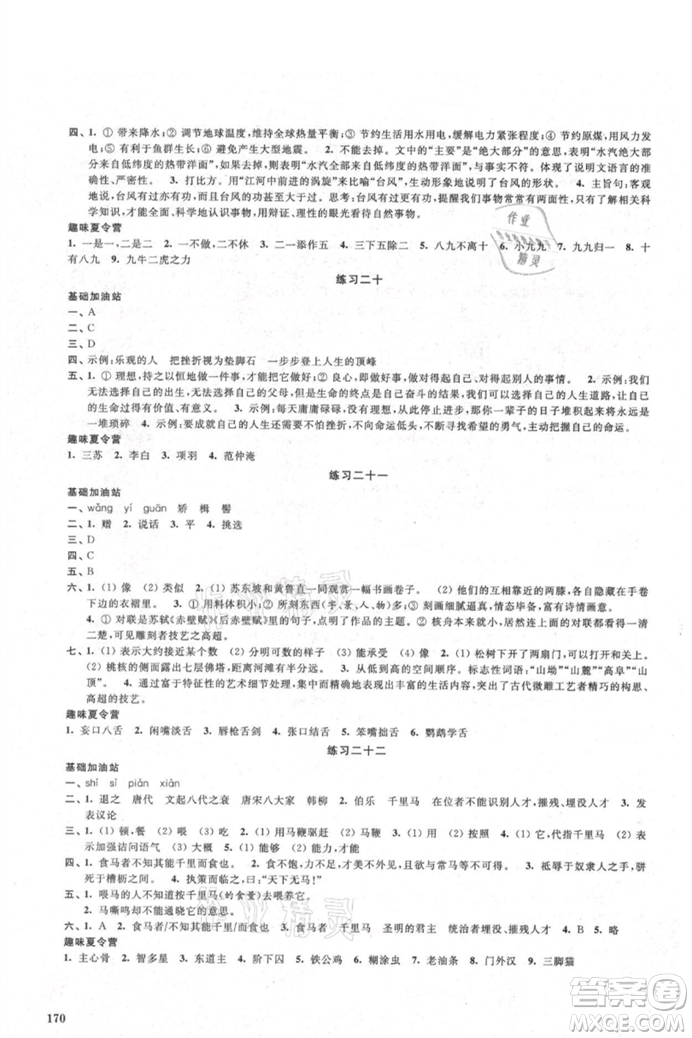 江蘇鳳凰美術(shù)出版社2021夏日時光暑假作業(yè)合訂本八年級通用版參考答案