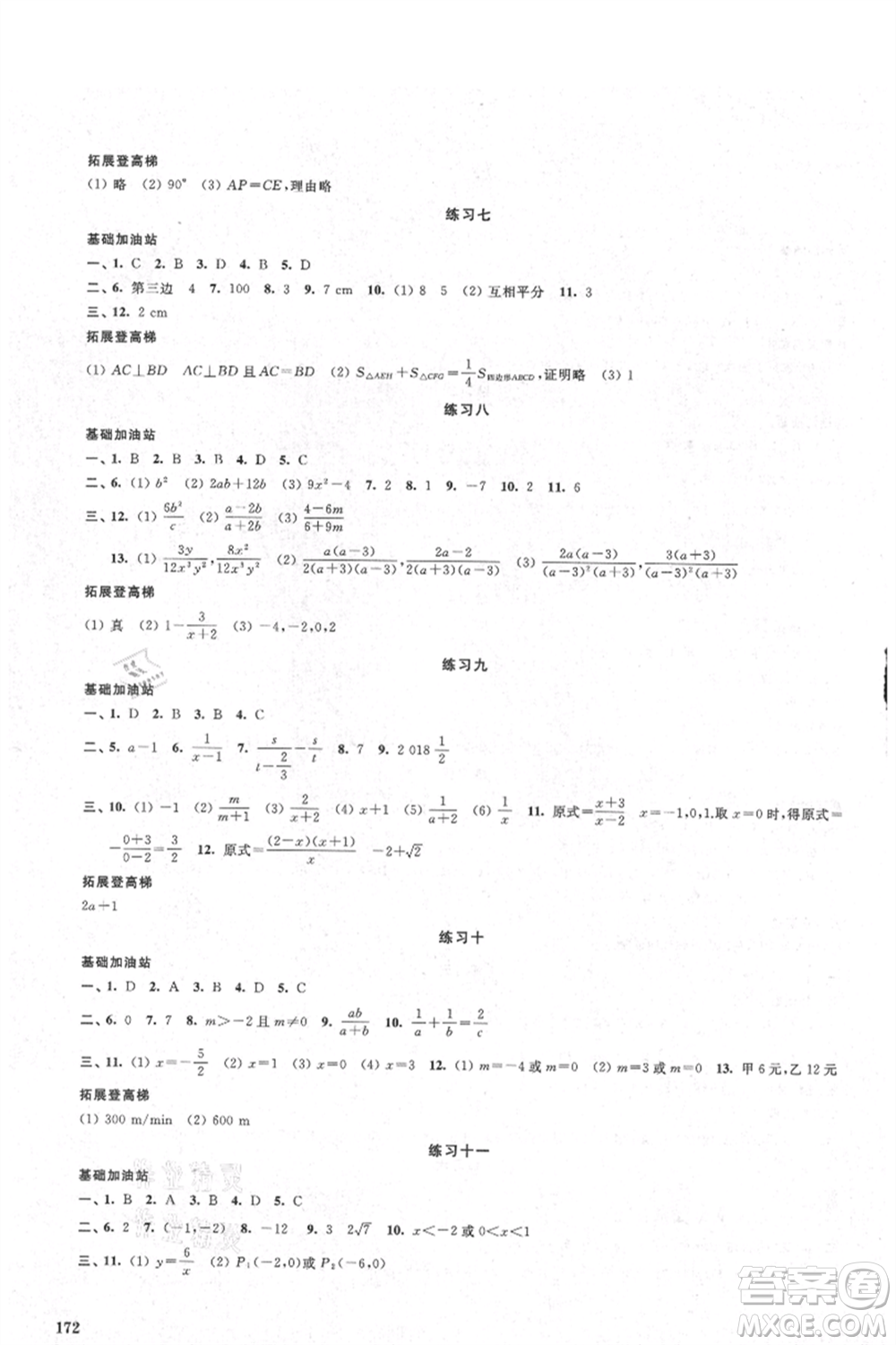 江蘇鳳凰美術(shù)出版社2021夏日時光暑假作業(yè)合訂本八年級通用版參考答案