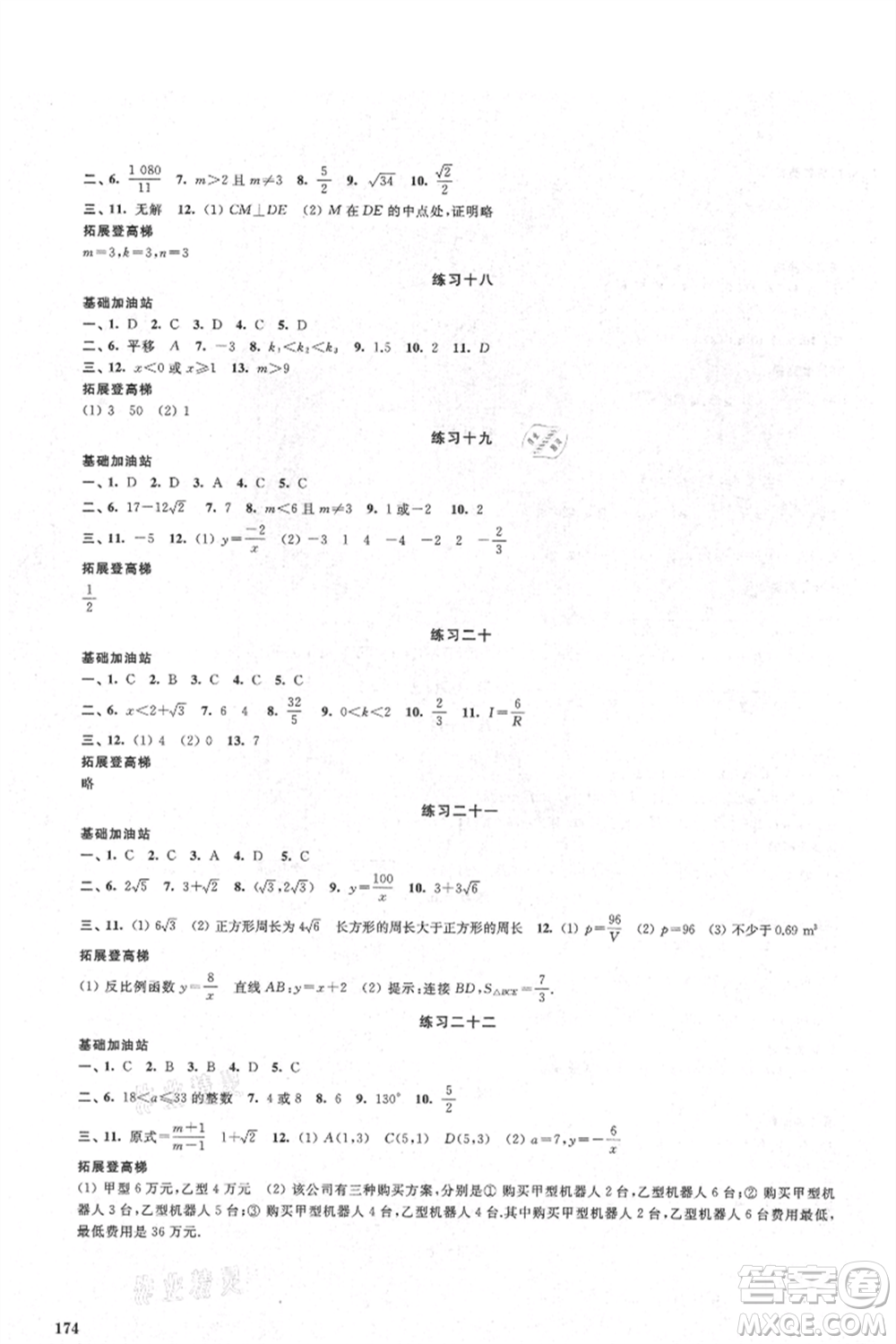 江蘇鳳凰美術(shù)出版社2021夏日時光暑假作業(yè)合訂本八年級通用版參考答案