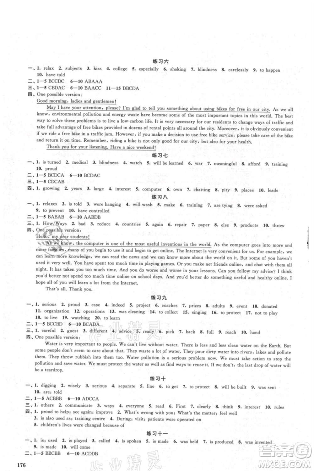 江蘇鳳凰美術(shù)出版社2021夏日時光暑假作業(yè)合訂本八年級通用版參考答案