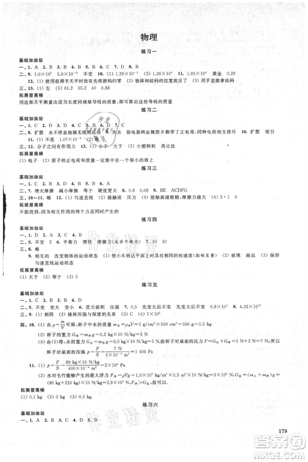 江蘇鳳凰美術(shù)出版社2021夏日時光暑假作業(yè)合訂本八年級通用版參考答案