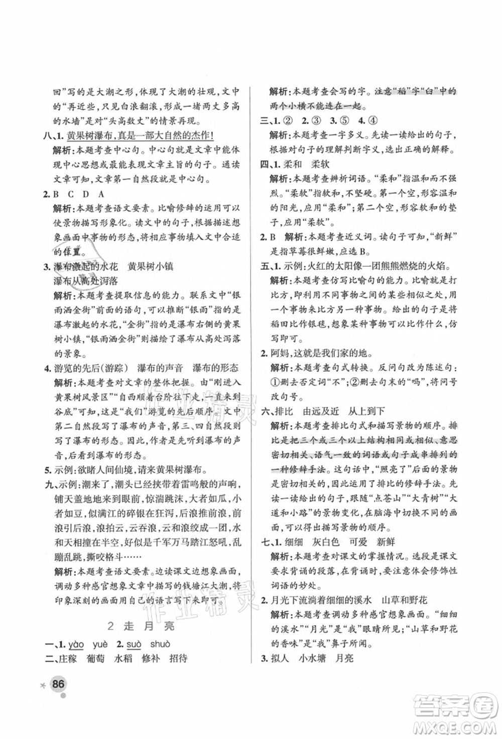 遼寧教育出版社2021秋季小學(xué)學(xué)霸作業(yè)本四年級(jí)語文上冊(cè)統(tǒng)編版答案