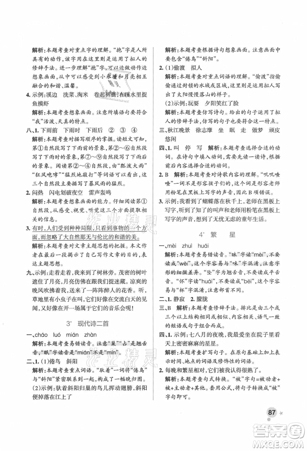 遼寧教育出版社2021秋季小學(xué)學(xué)霸作業(yè)本四年級(jí)語文上冊(cè)統(tǒng)編版答案