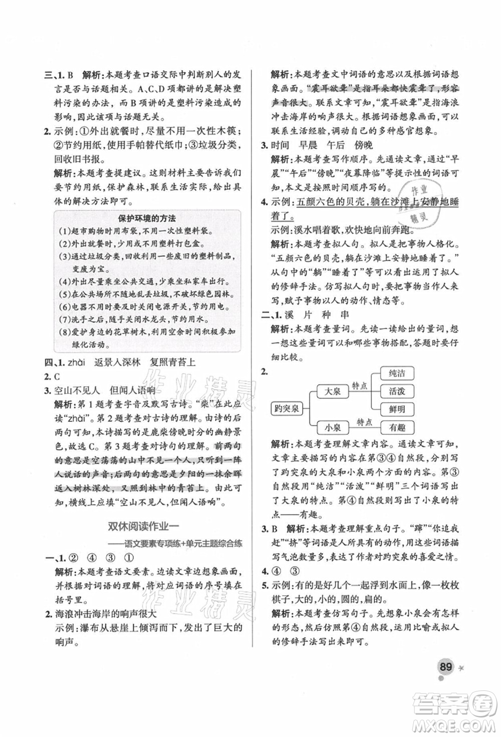 遼寧教育出版社2021秋季小學(xué)學(xué)霸作業(yè)本四年級(jí)語文上冊(cè)統(tǒng)編版答案