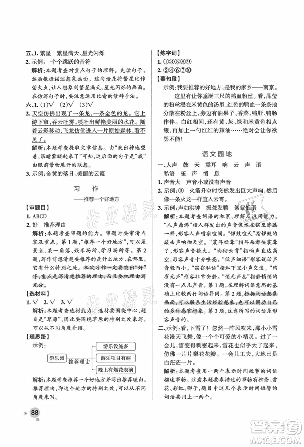 遼寧教育出版社2021秋季小學(xué)學(xué)霸作業(yè)本四年級(jí)語文上冊(cè)統(tǒng)編版答案