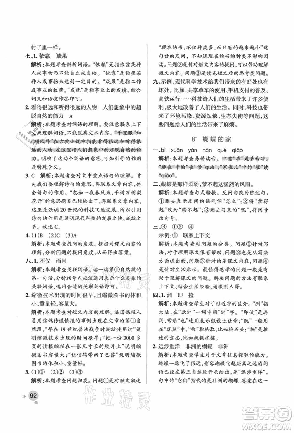 遼寧教育出版社2021秋季小學(xué)學(xué)霸作業(yè)本四年級(jí)語文上冊(cè)統(tǒng)編版答案