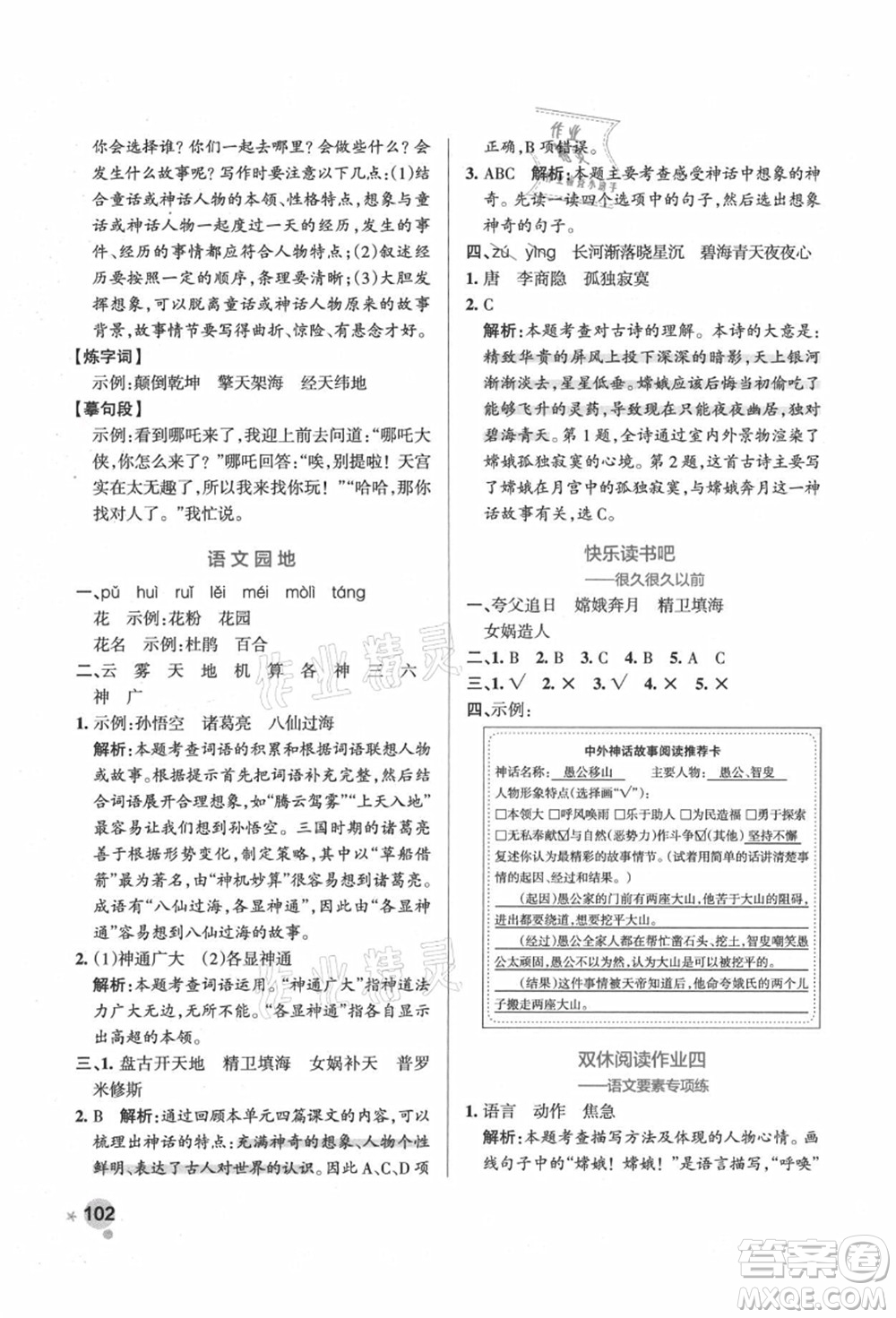 遼寧教育出版社2021秋季小學(xué)學(xué)霸作業(yè)本四年級(jí)語文上冊(cè)統(tǒng)編版答案