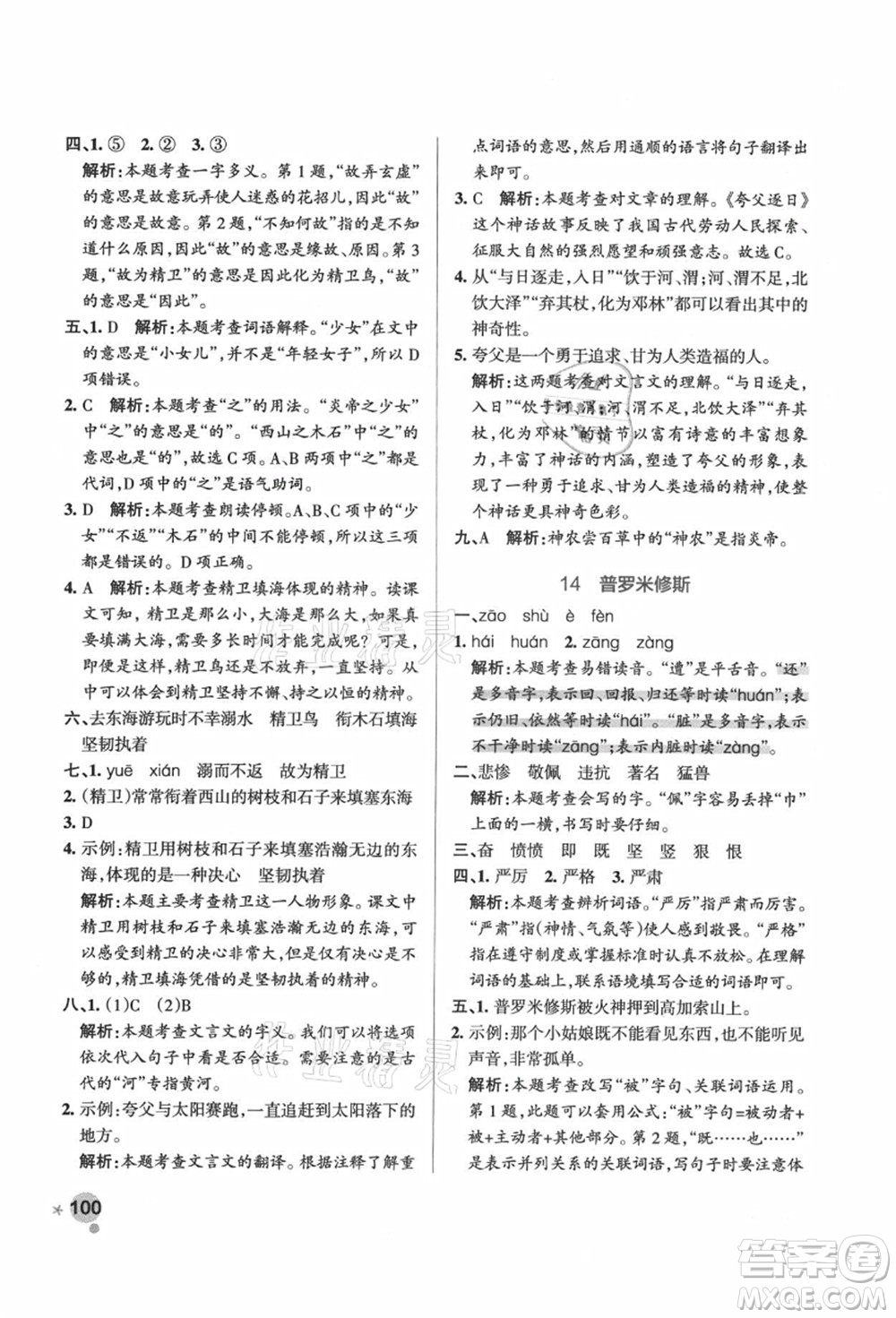 遼寧教育出版社2021秋季小學(xué)學(xué)霸作業(yè)本四年級(jí)語文上冊(cè)統(tǒng)編版答案