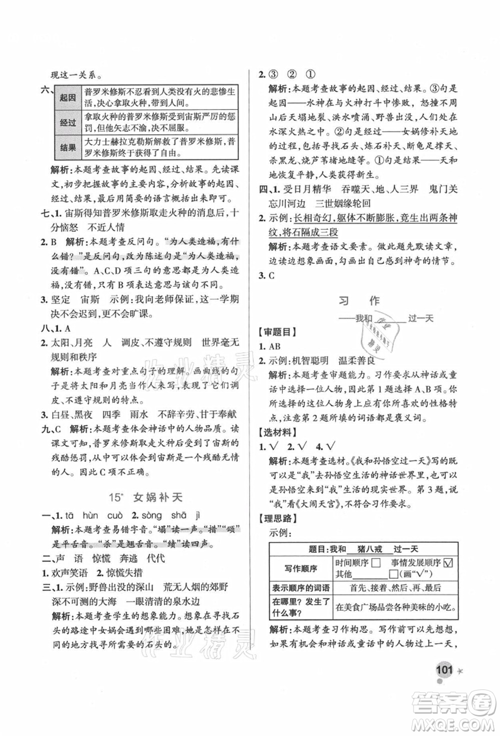 遼寧教育出版社2021秋季小學(xué)學(xué)霸作業(yè)本四年級(jí)語文上冊(cè)統(tǒng)編版答案