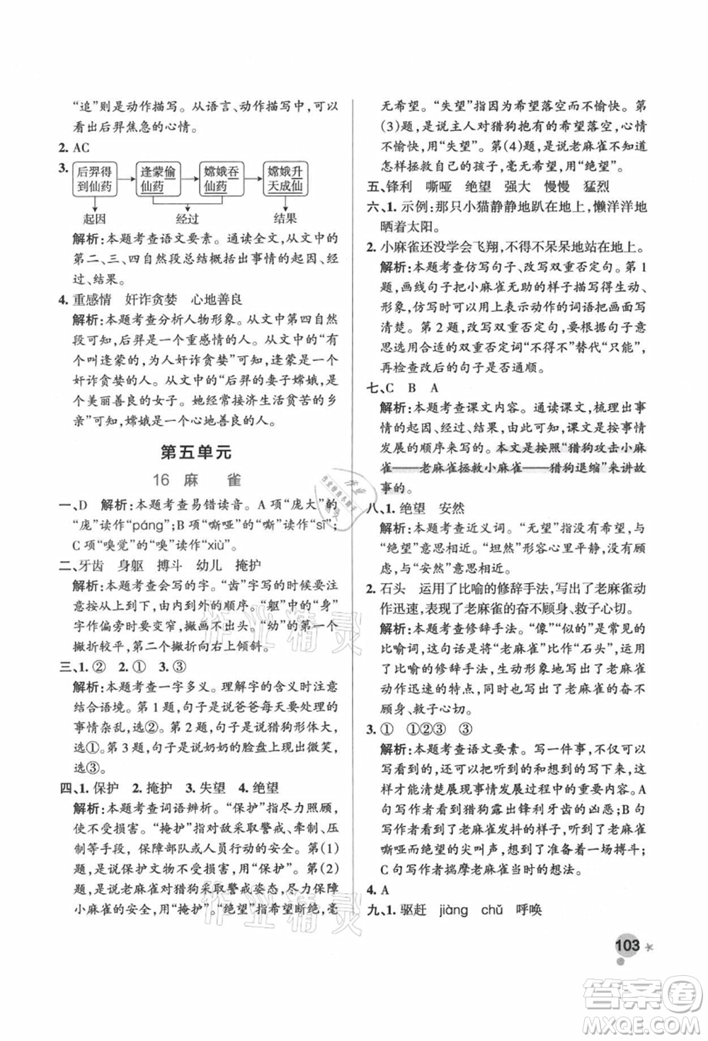 遼寧教育出版社2021秋季小學(xué)學(xué)霸作業(yè)本四年級(jí)語文上冊(cè)統(tǒng)編版答案