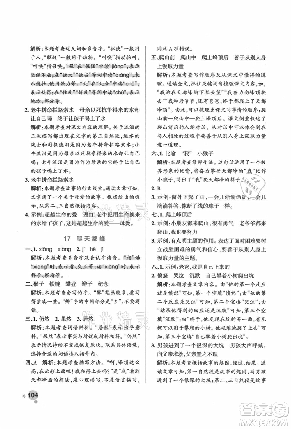 遼寧教育出版社2021秋季小學(xué)學(xué)霸作業(yè)本四年級(jí)語文上冊(cè)統(tǒng)編版答案