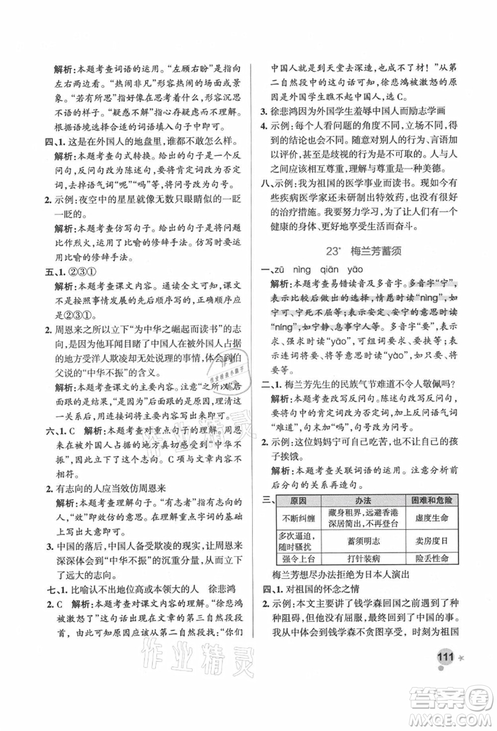 遼寧教育出版社2021秋季小學(xué)學(xué)霸作業(yè)本四年級(jí)語文上冊(cè)統(tǒng)編版答案